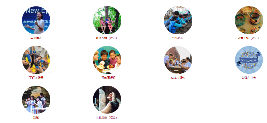 上海新纪元双语学校