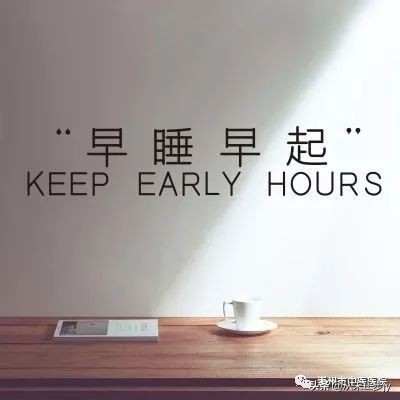 “早睡早起”这句话真的不是说说而已（原创）