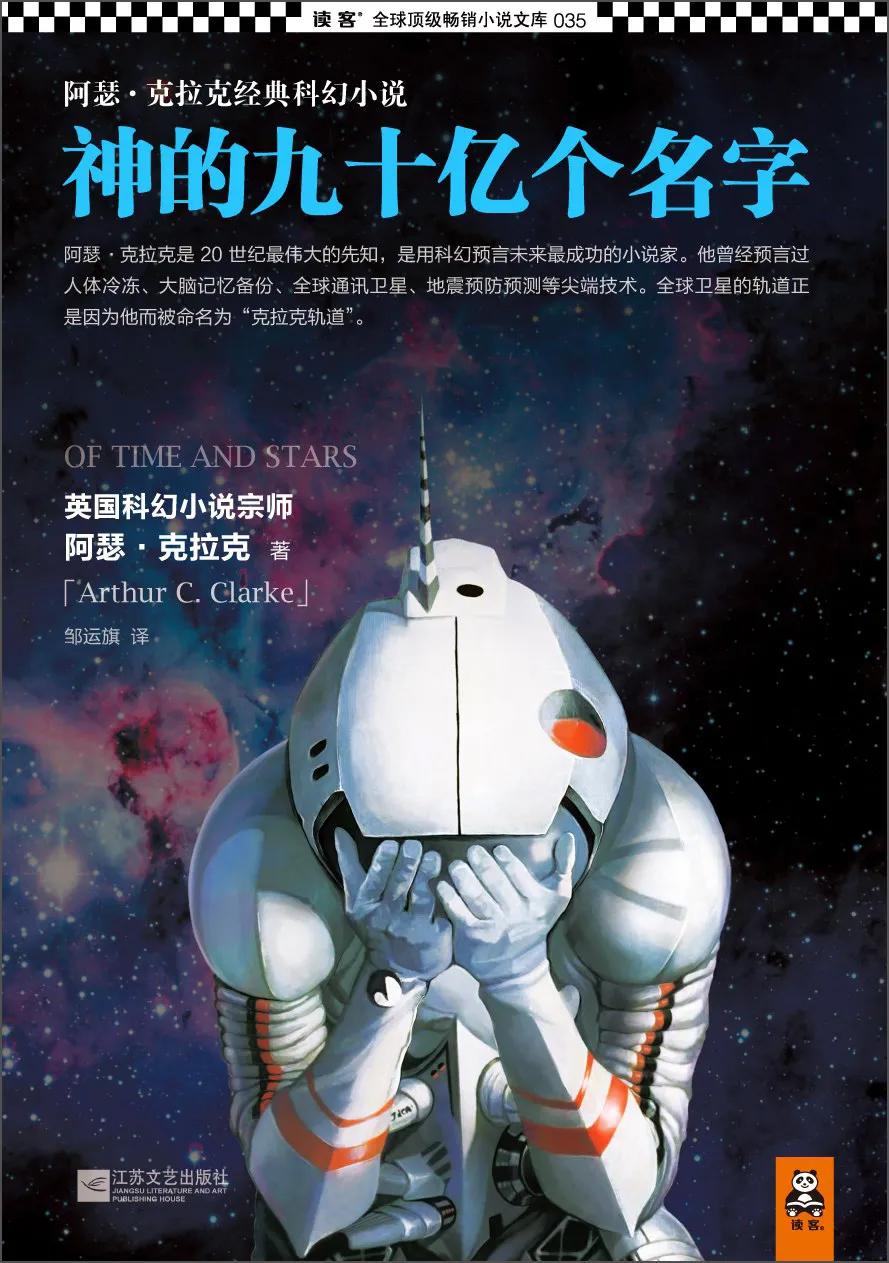 有经典有小众，超好看的10本宝藏中短篇科幻小说推荐