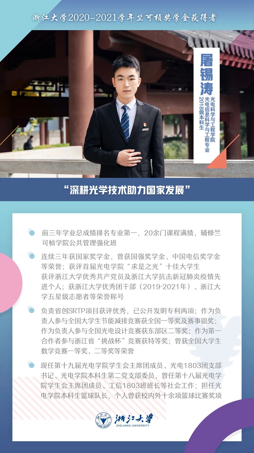 硬核履历！他们是浙江大学2020-2021学年竺可桢奖学金获得者