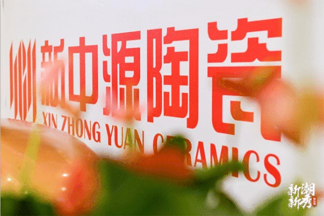 这一天，大泉州建材圈只看新中源