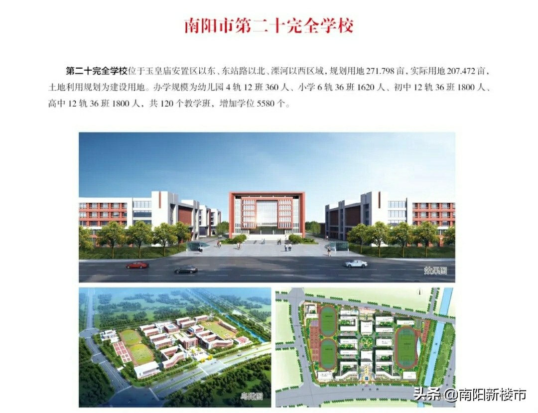 南阳第二十完全学校高中部教学楼等16栋工程建设项目招标公告!