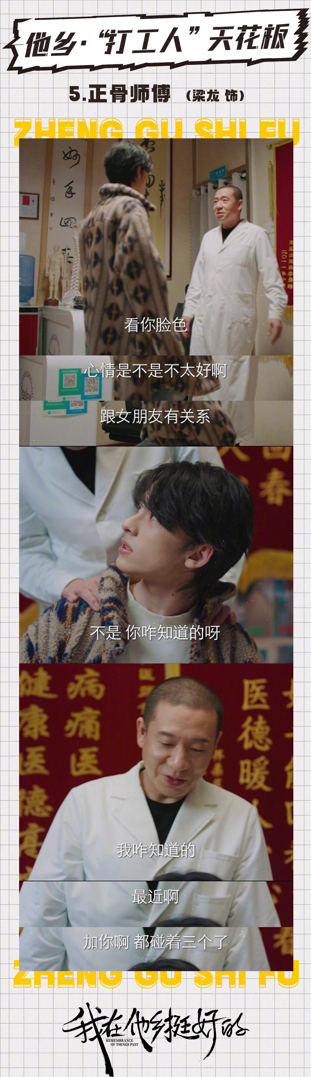 行走江湖，技多不压身，梁龙集五个身份于一身，是打工人天花板了