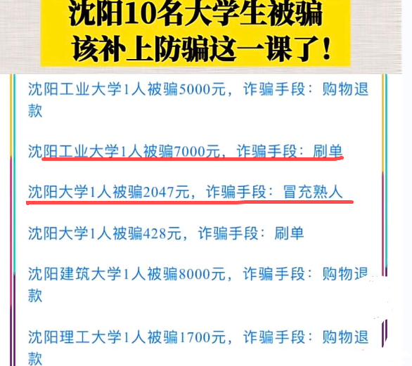 知名985高校毕业生，几个小时被骗近92万，买房的积蓄可能没了
