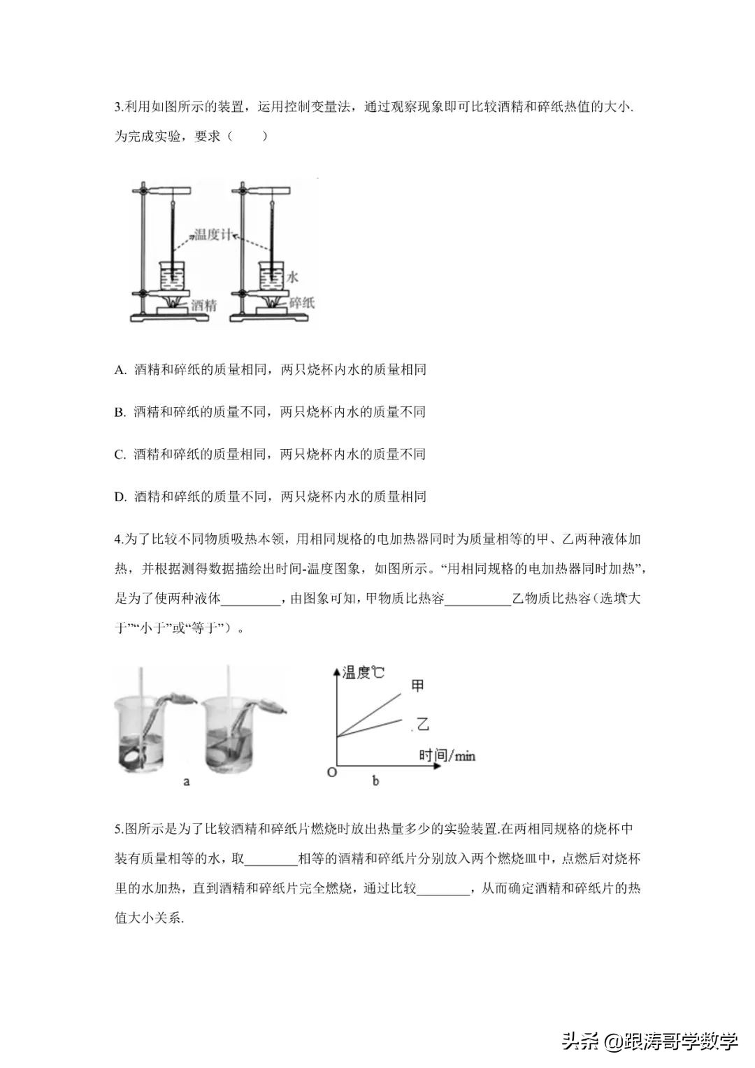 中考物理一轮复习实验大通关（专题训练）