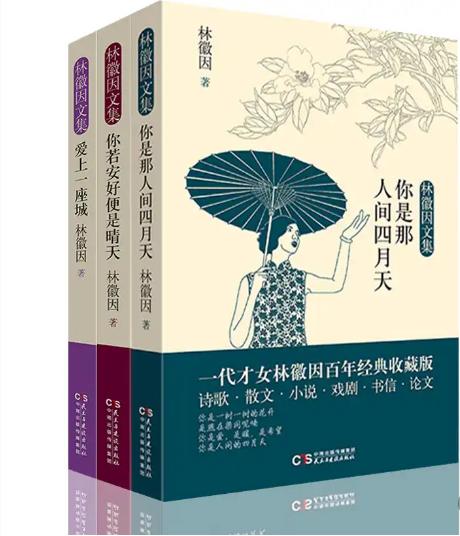 林徽因文章中20个句子，字字动人，句句心醉，美到让人窒息