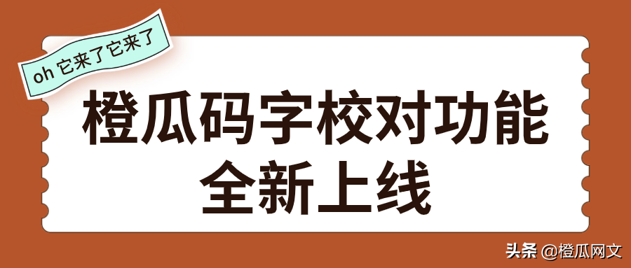 校对功能上线，一键找出错别字，橙瓜码字让改错字不再麻烦