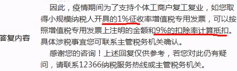 重磅！1%专票可以抵9%进项！另有新规将于7月1日正式实施