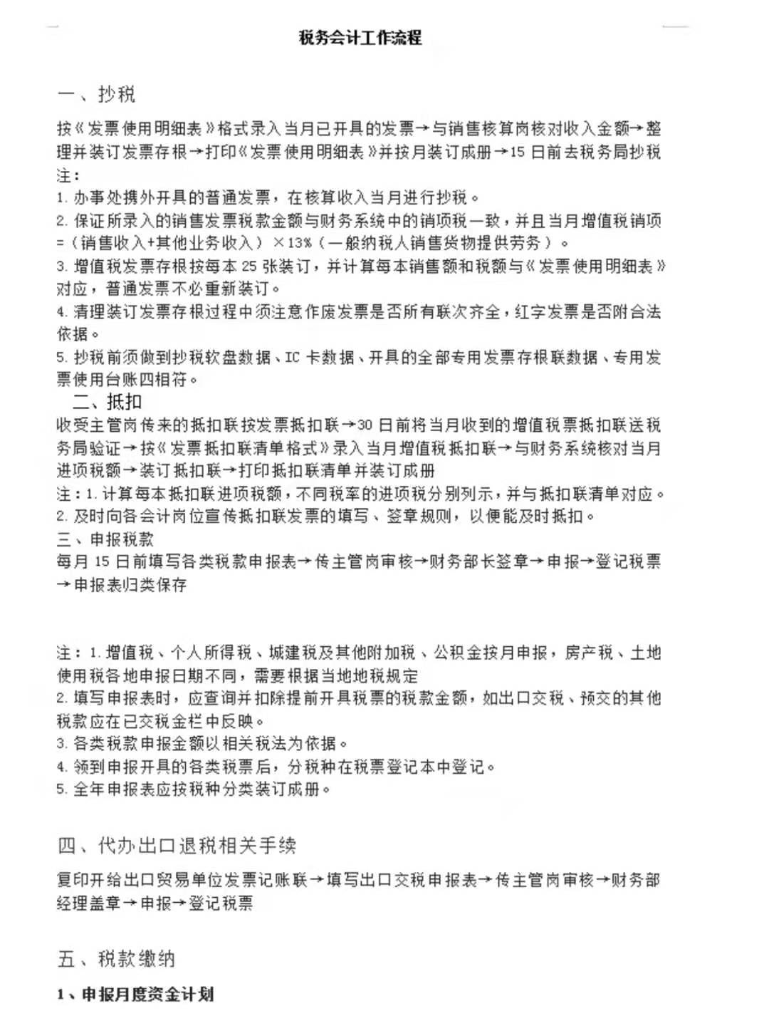 连总监都拍手叫好的财务会计全套工作流程图，看了以后我也心动了