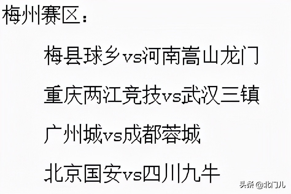 中超16强最新动态(中超16强落位，冤家路窄！第1带第2“回家”，国安可能首轮出局)