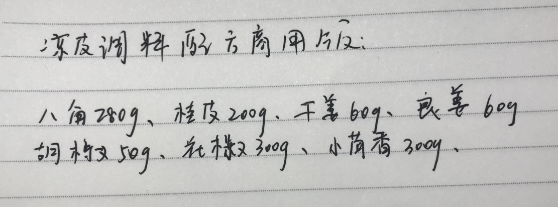 6000学费学来的，超全凉皮调料，各类调味汁配方！实用！建议收藏