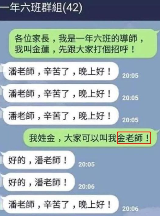 班级群里的自我介绍走红，老师成功带偏家长，看完叫人哭笑不得