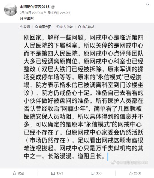 杨永信网戒中心(争议10年的网戒中心终于关门！杨永信依然出门诊，还当上副院长？)