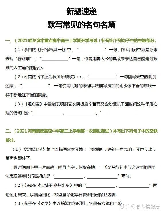 50所高校语文默写常见的名句名篇（含答案）！建议打印