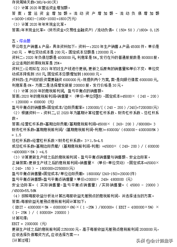 延期考生福利：2021中级会计考试各科真题及答案解析（回忆版）