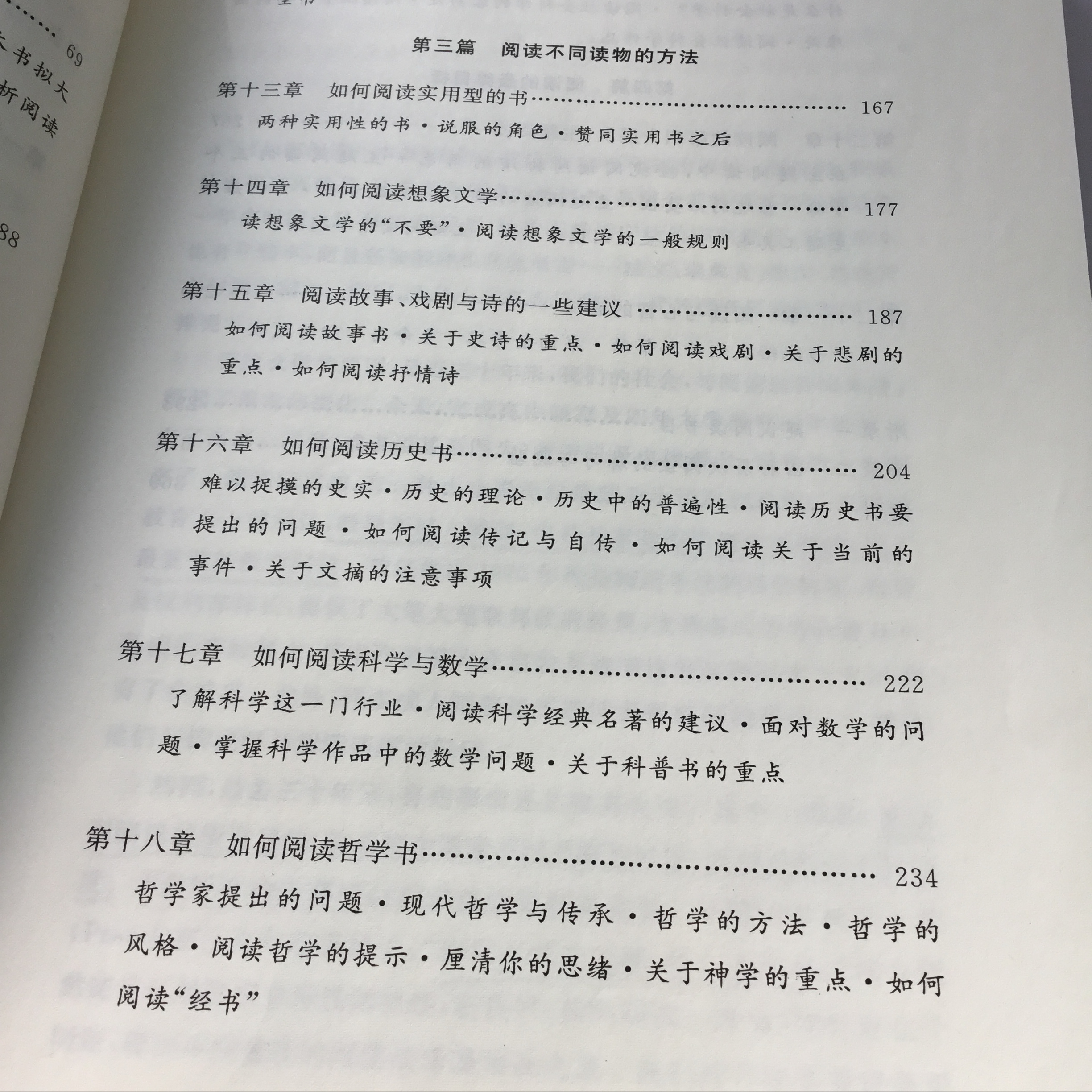 《如何阅读一本书》让读书变得更简单