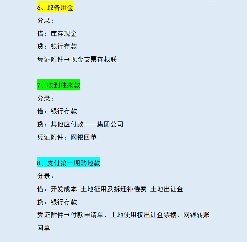 资深老会计总结：超全房地产实操账务处理，简单好记小白也能上手