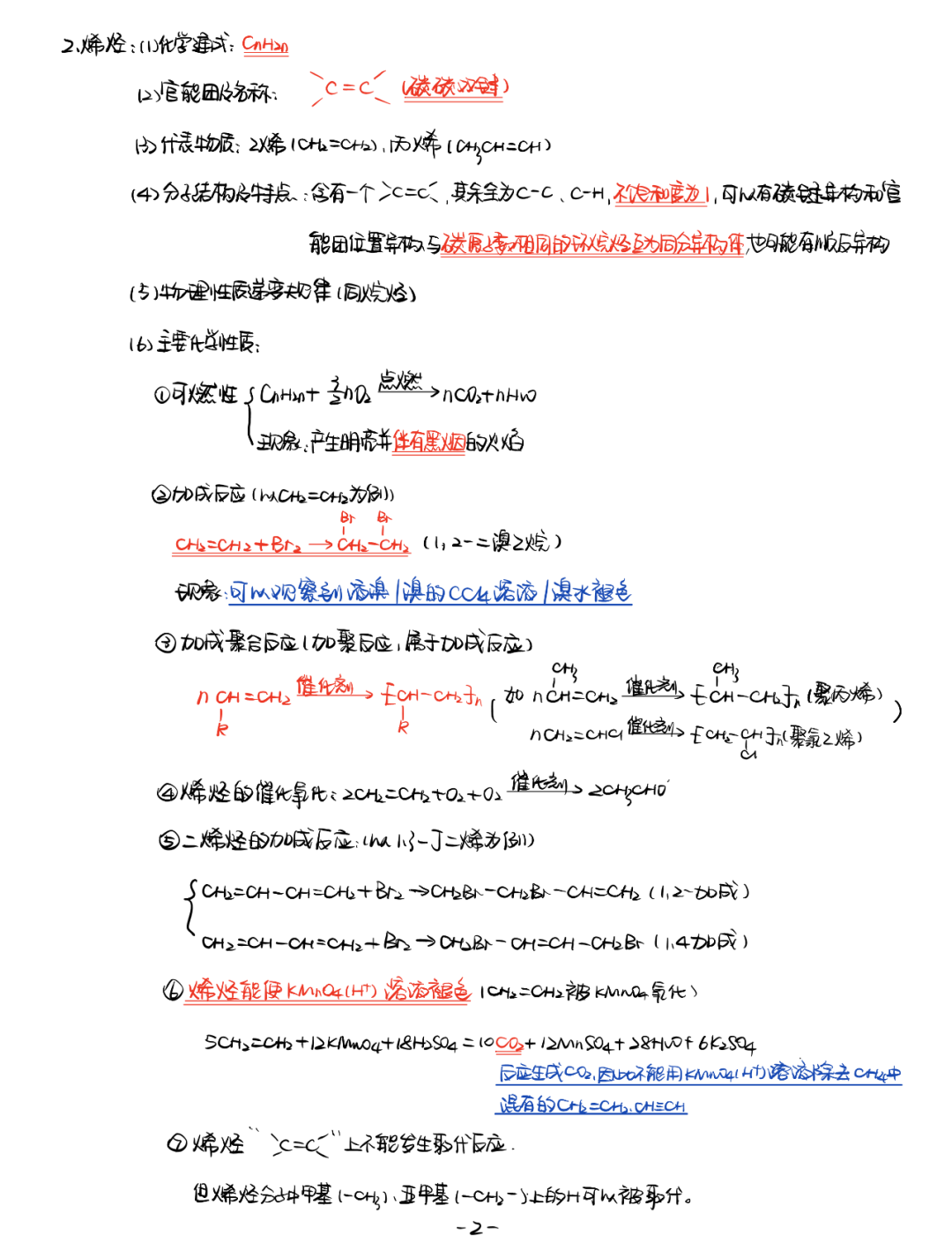 超赞！高中有机化学笔记，整理的相当不错，高中生快来看一看