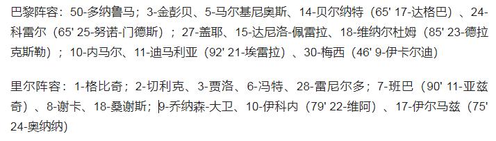 法甲巴黎2-1里尔(法甲-梅西半场被换下 迪马利亚助攻 绝杀 巴黎2-1里尔领跑)