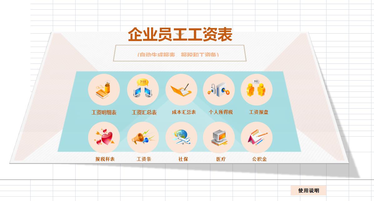 公司工资表模板（Excel模板分享）