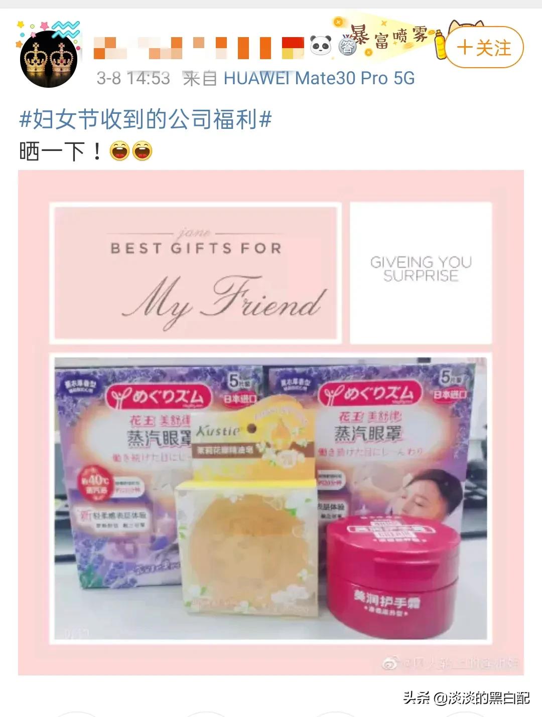 三八女神节，公司奇葩礼物大全，那些好公司，果然还是别人家的