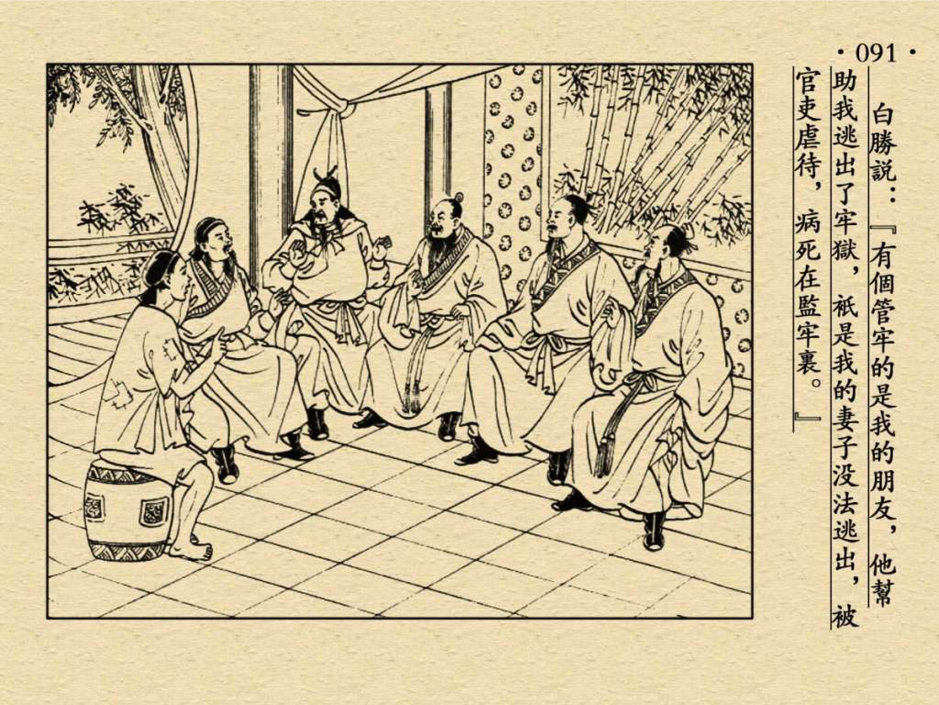 水浒小人书《林冲水寨大并火,晁盖梁山小夺泊》