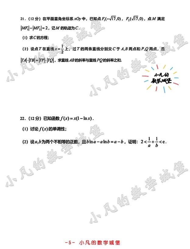 2021高考数学卷及答案，真题高清有详细解析步骤