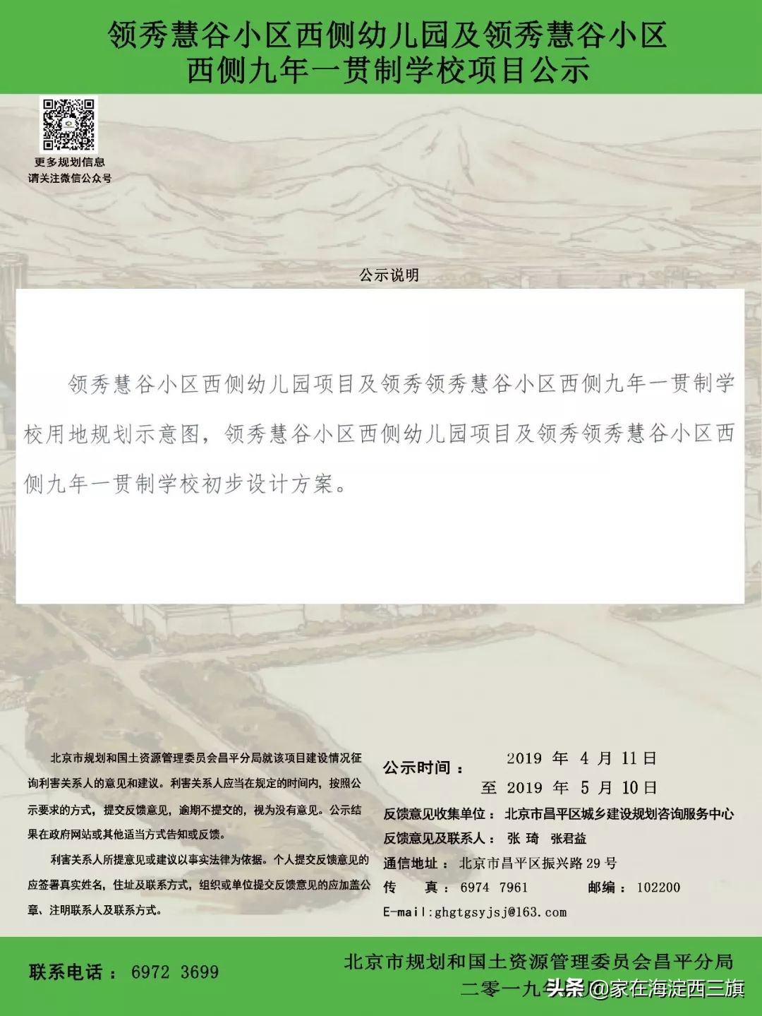 三旗周边 | 育新学校要扩建啦! 你知道吗?