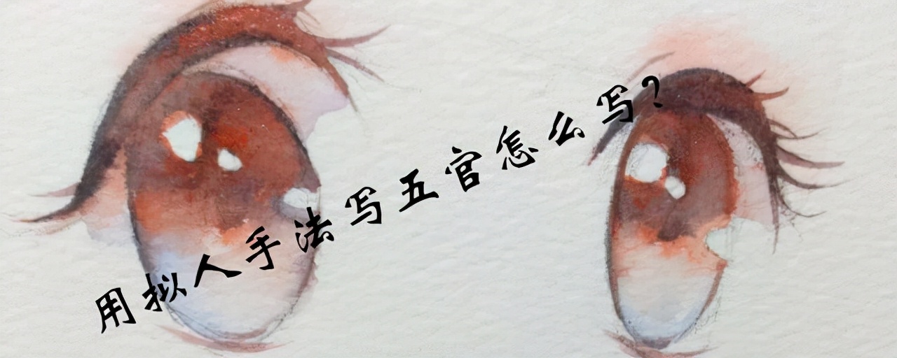 五官各司其职：眉毛挑起责任的重担，眼睛眨动着好奇的睫毛，鼻子嗅探着生活的气息，嘴巴品尝着人间的酸甜苦辣。
