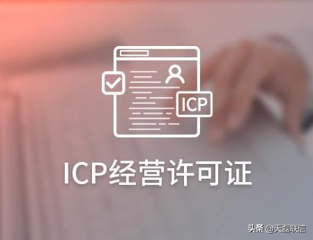 什么业务要办icp许可证？怎么办？