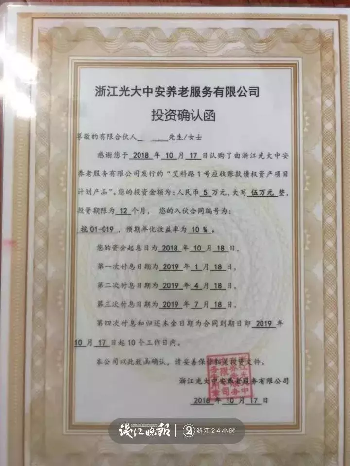 杭州近百位老人3000万元积蓄被掏空！冲去公司后崩溃：黑压压全是讨钱的