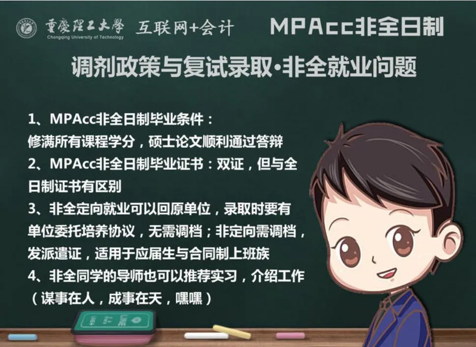 34所自主划线院校分数线汇总！MPAcc/MEM调剂信息汇总！