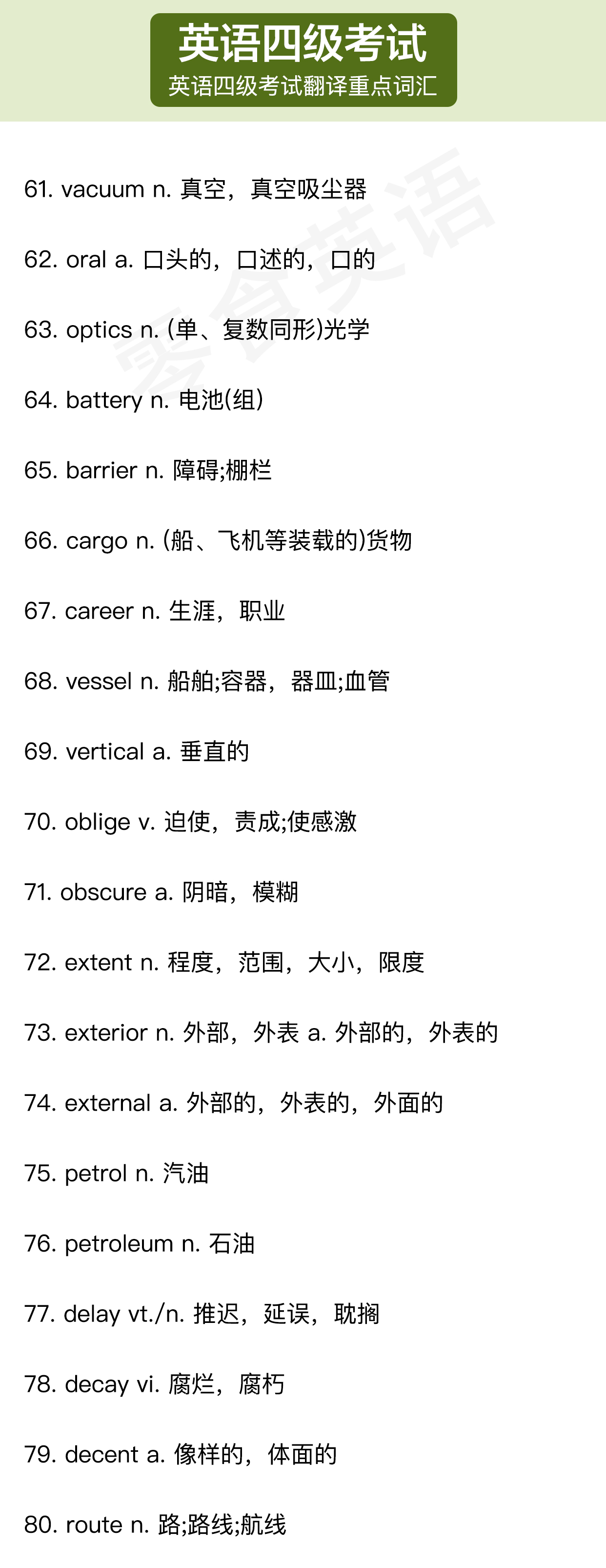 2019年备考大学英语四级考试翻译重点词汇97个