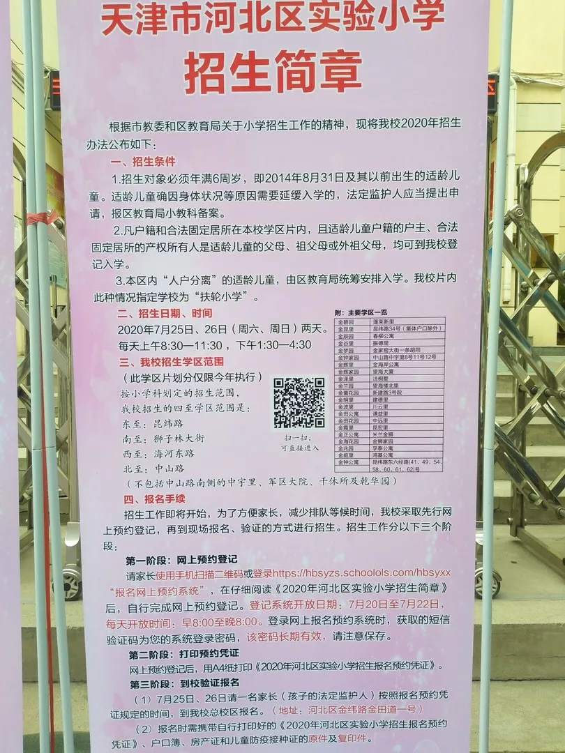 2020年全市各区小学招生简章大汇总来了！快来看看吧
