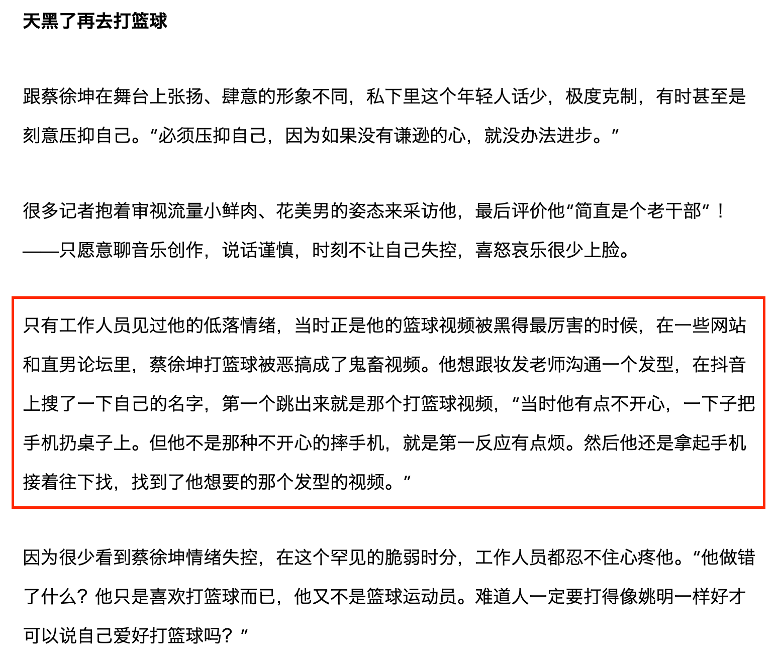 蔡徐坤nba形象大使为什么（是什么改变了蔡徐坤？）