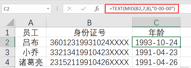 身份证号码算年龄公式计算 excel（身份证号码和年龄计算公式）-第5张图片-华展网