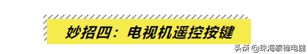 æ‰¾ä¸�åˆ°ç”µè§†é�¥æ�§å™¨åˆ«æ€¥ç�€ä¹°ï¼Œè¿™ä¸‰ç§�æ–¹æ³•å¸®ä½ çœ�é’±