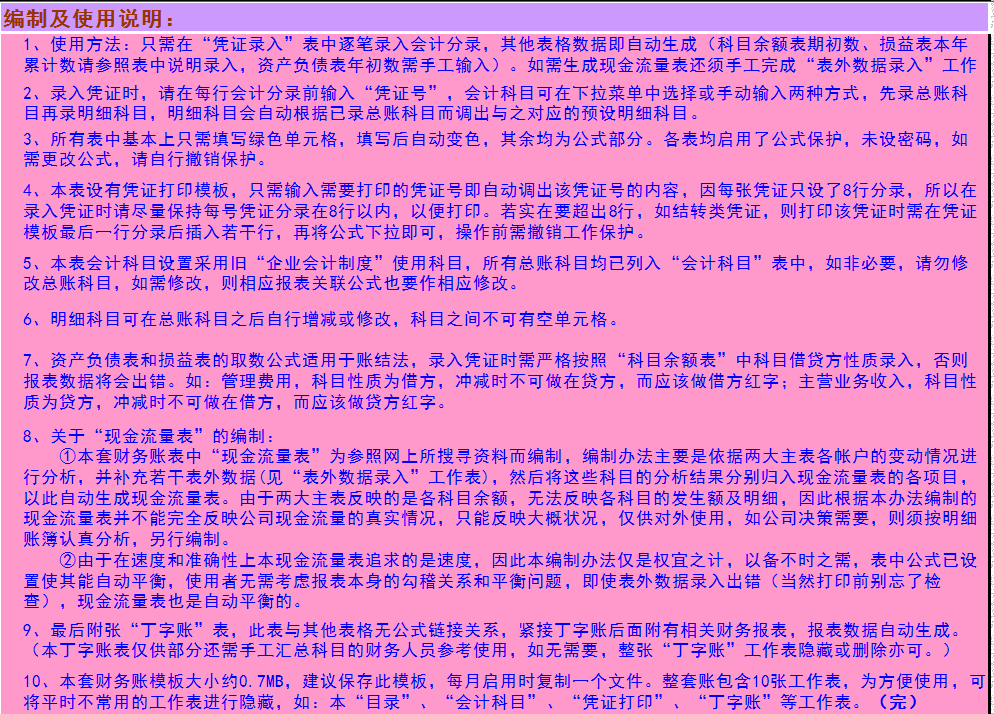 财务快收藏！(超实用)Excel全套账财务账模板，解放双手不加班