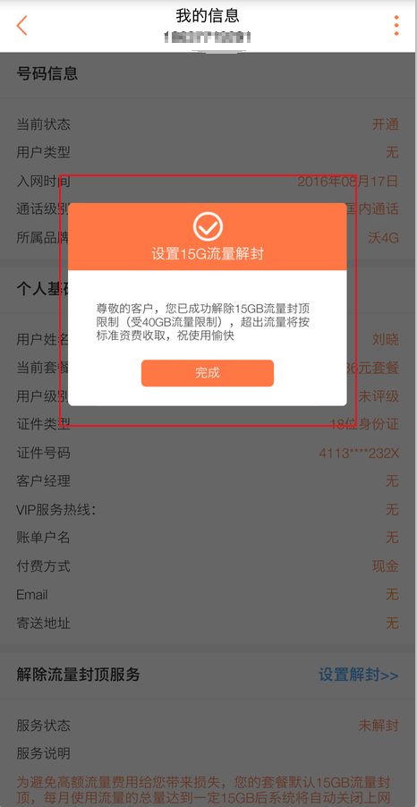 联通解除(chu)流量封顶（联通解除流量封(feng)顶发送什么短信）-第11张(zhang)图片-炒股大本营(ying)