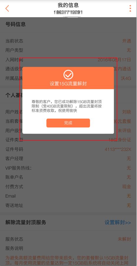 联通解除流量封顶（联通解除流量封顶发送什么短信）-第11张图片-昕阳网