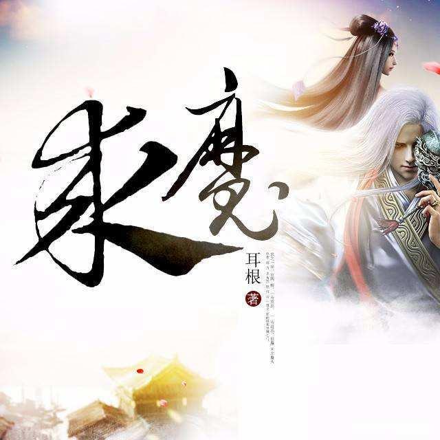 有多少人能看懂《求魔》的苏铭