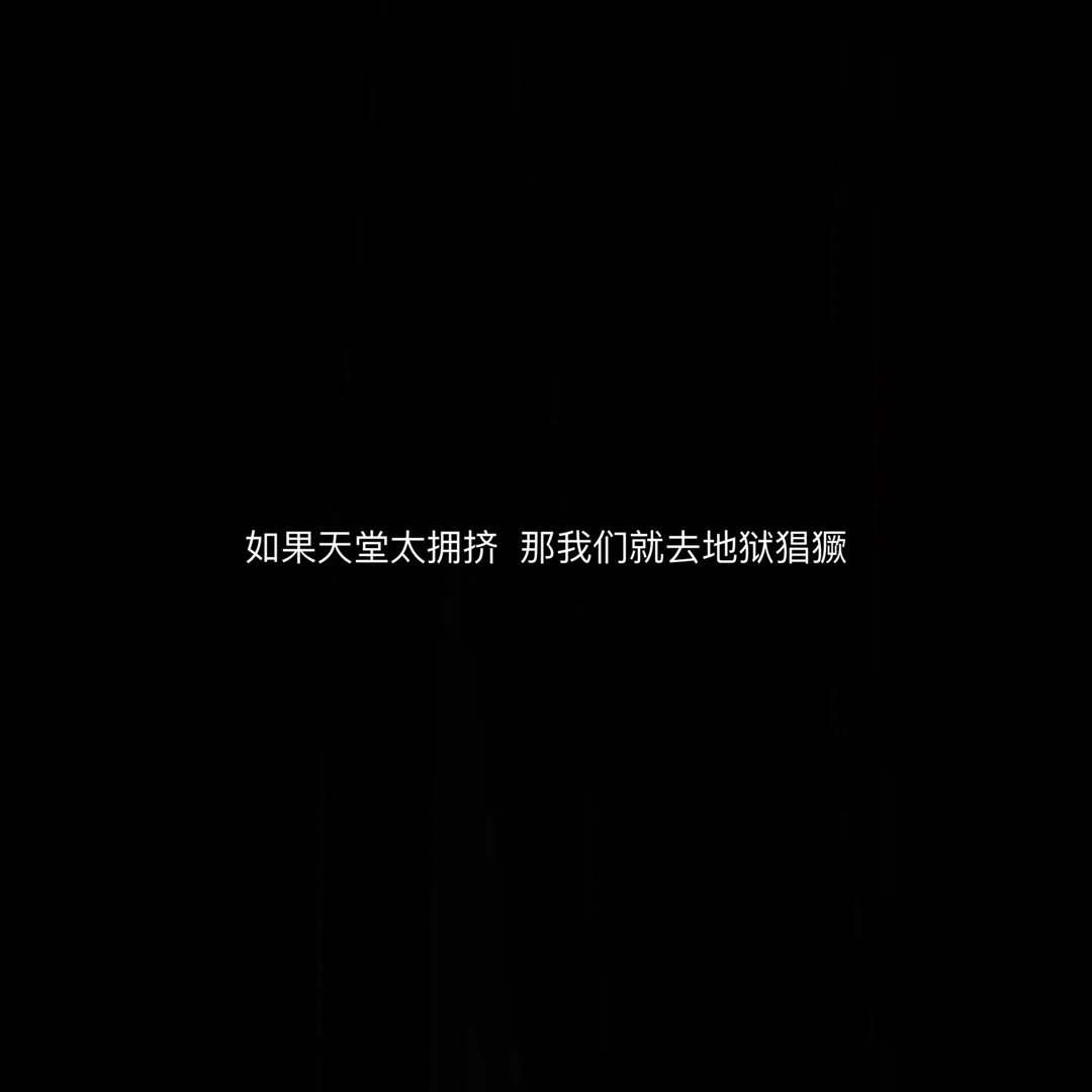 「丧文化精选丧句」无关风月 只钟自己