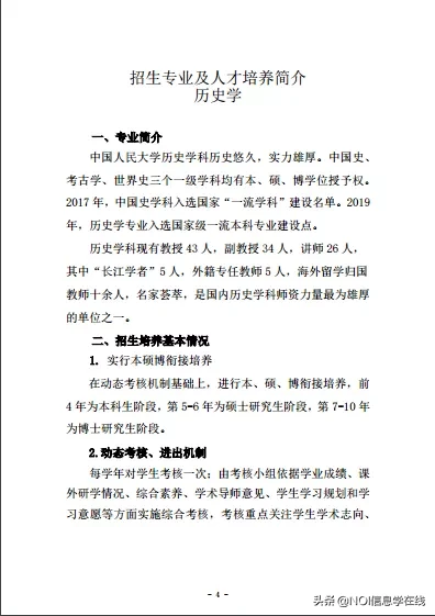 中国人民大学2020年强基计划招生简章