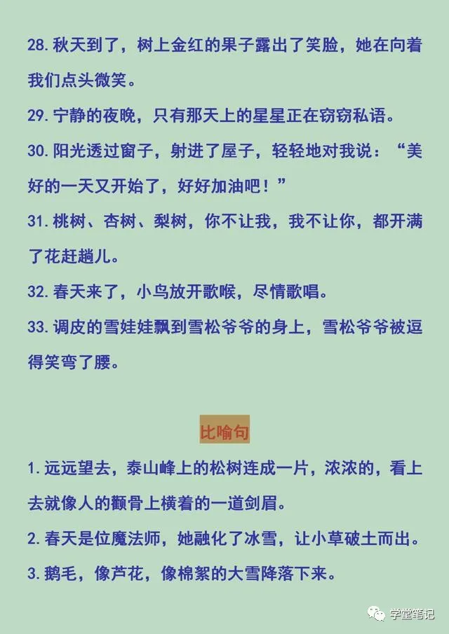 清华学霸妈妈整理：常用的排比句、比喻句、夸张句、拟人句，珍藏
