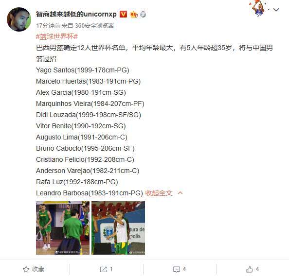 巴西的nba球员名单(巴西公布12人大名单！平均年龄最大又如何？或送中国男篮两连败)