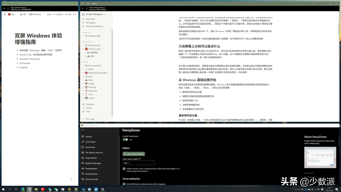 Windows  下使用多块屏幕，试试这些省事又高效的技巧