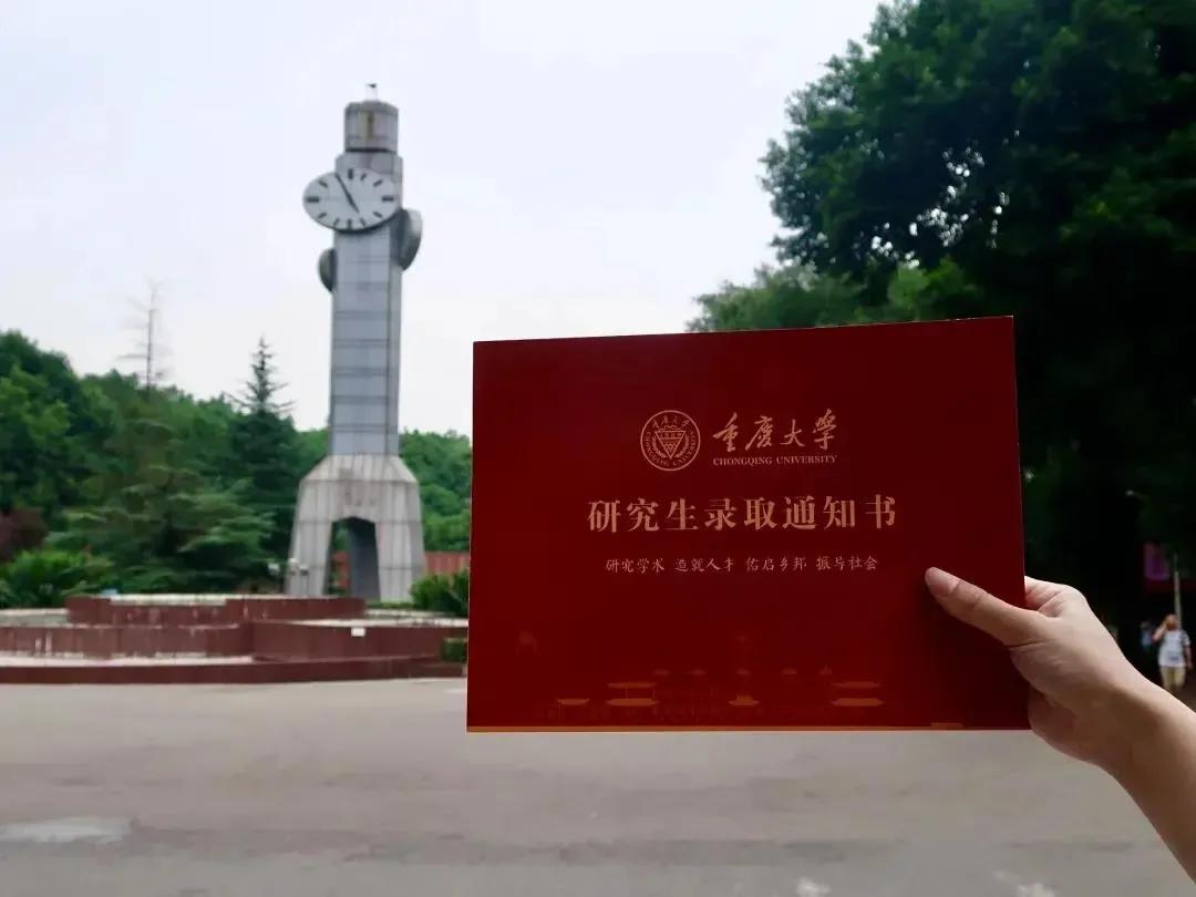 @准研究生们，重庆大学录取通知书已向你奔赴而来