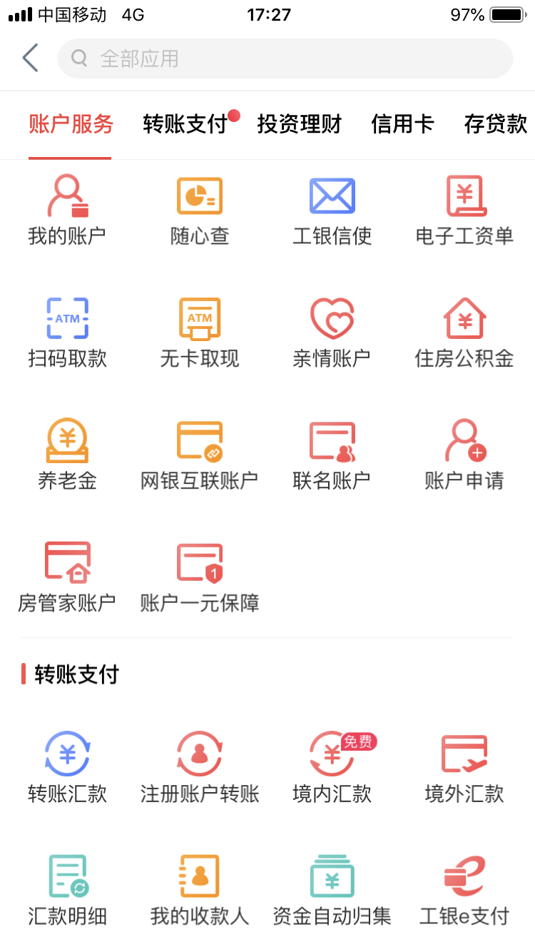 每款APP都是一种态度——工商银行互联网金融常用APP浅析