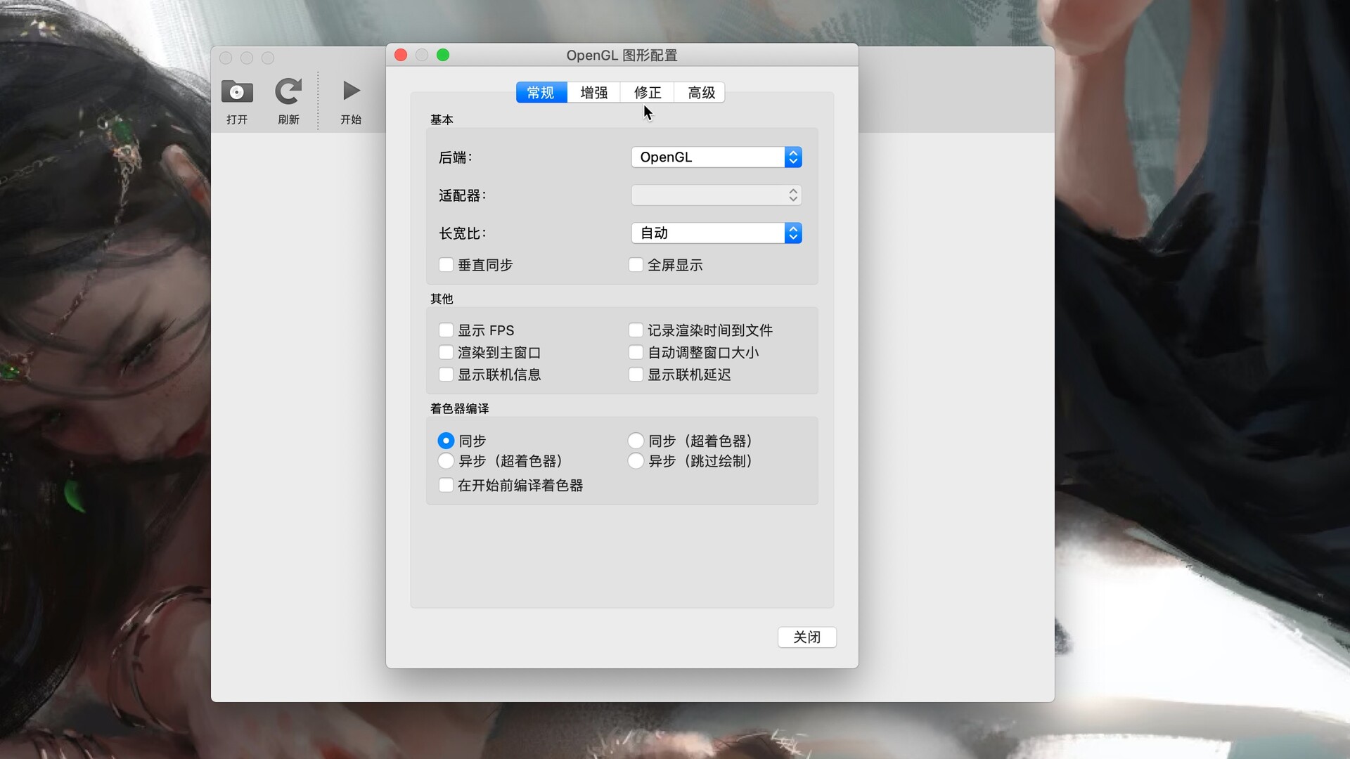 Dolphin for Mac教程(Wii游戏模拟器)