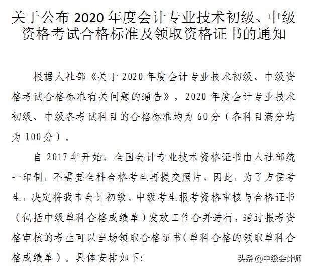 注意啦！2020年中级会计师这些地区证书申领时间公布了